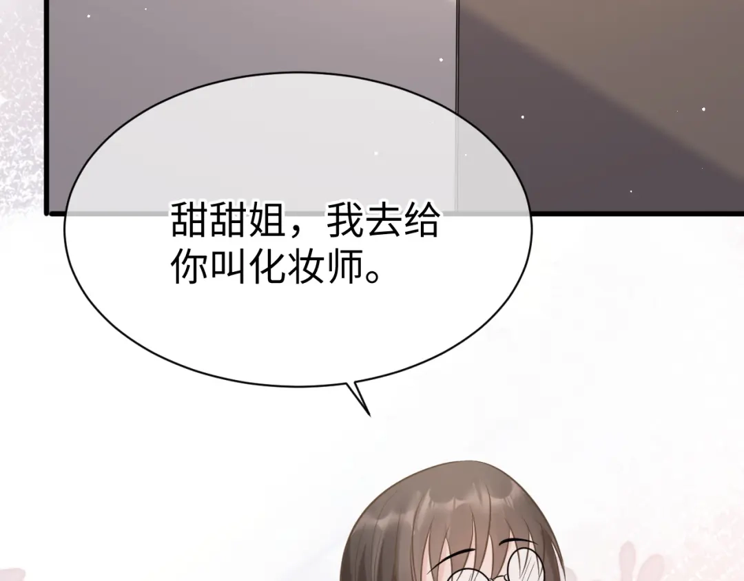《纪总的娇妻又凶又野》30 唇膏 第74页