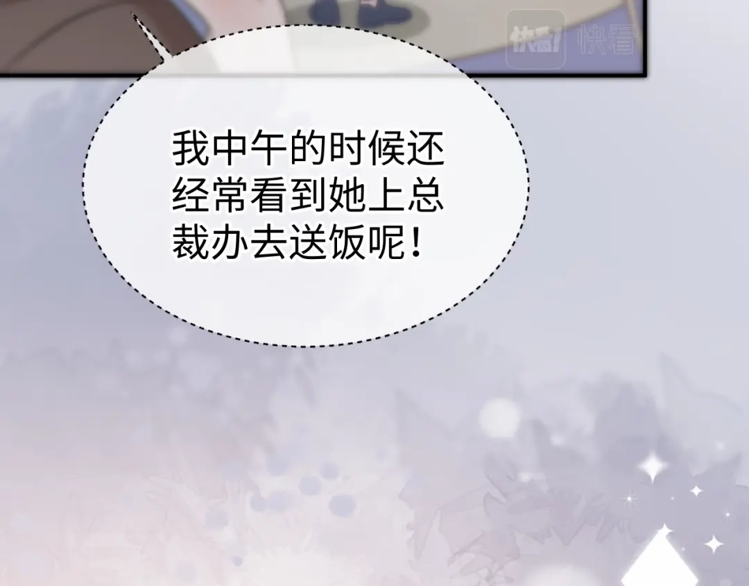 《纪总的娇妻又凶又野》30 唇膏 第98页