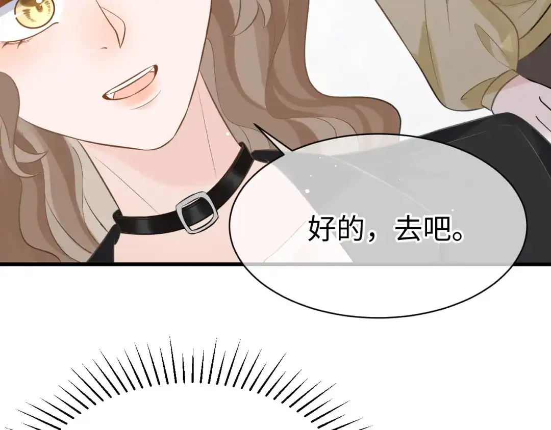 《纪总的娇妻又凶又野》30 唇膏 第76页