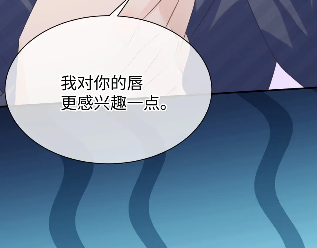 《纪总的娇妻又凶又野》30 唇膏 第106页