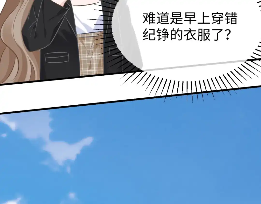 《纪总的娇妻又凶又野》30 唇膏 第83页