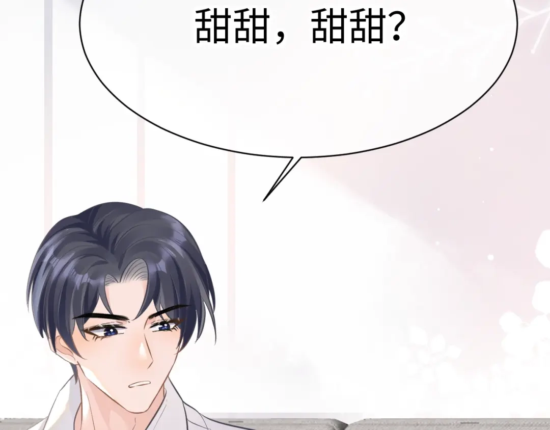 《纪总的娇妻又凶又野》30 唇膏 第22页