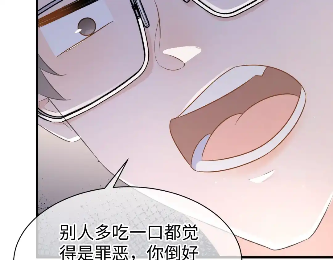 《纪总的娇妻又凶又野》30 唇膏 第65页