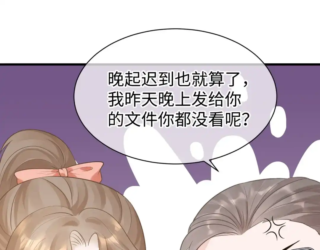 《纪总的娇妻又凶又野》30 唇膏 第59页