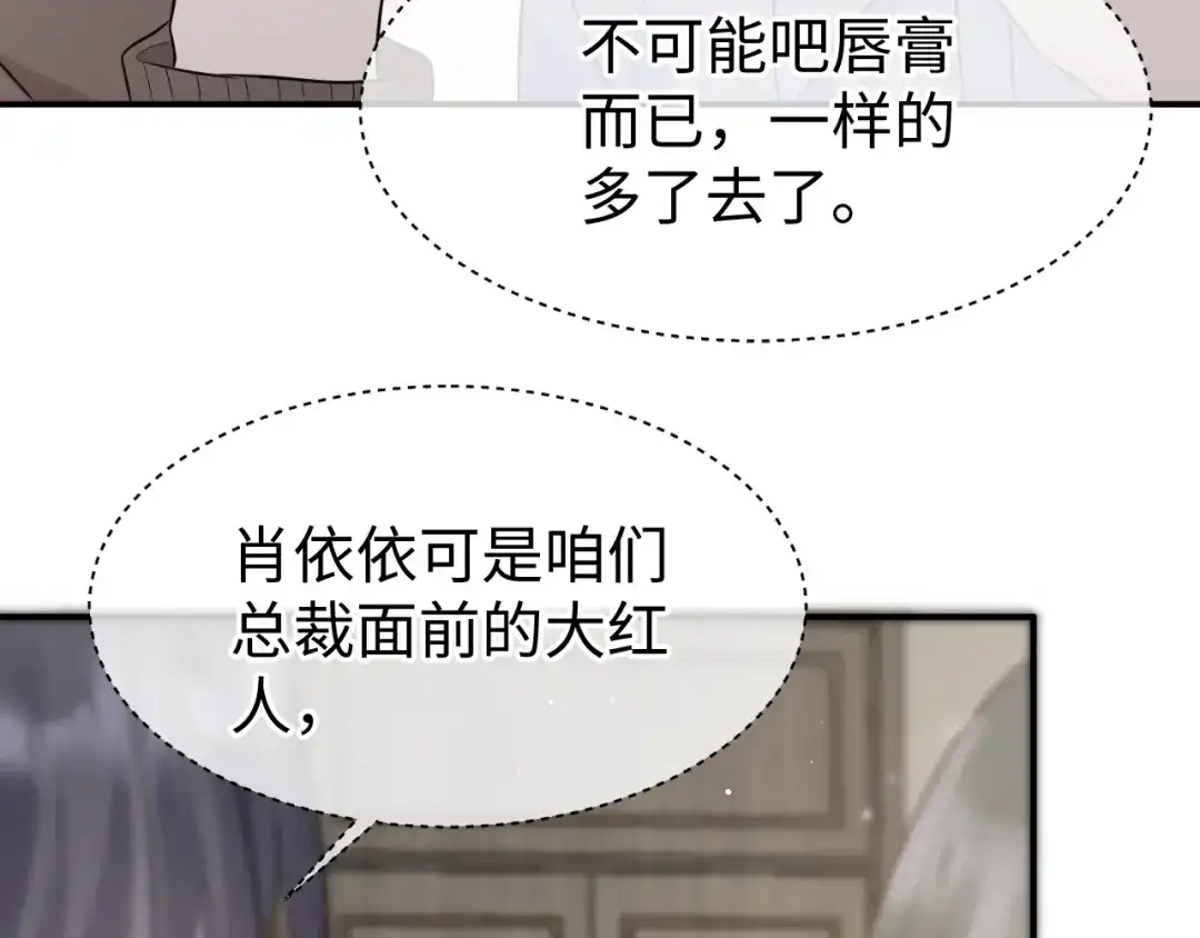 《纪总的娇妻又凶又野》30 唇膏 第96页