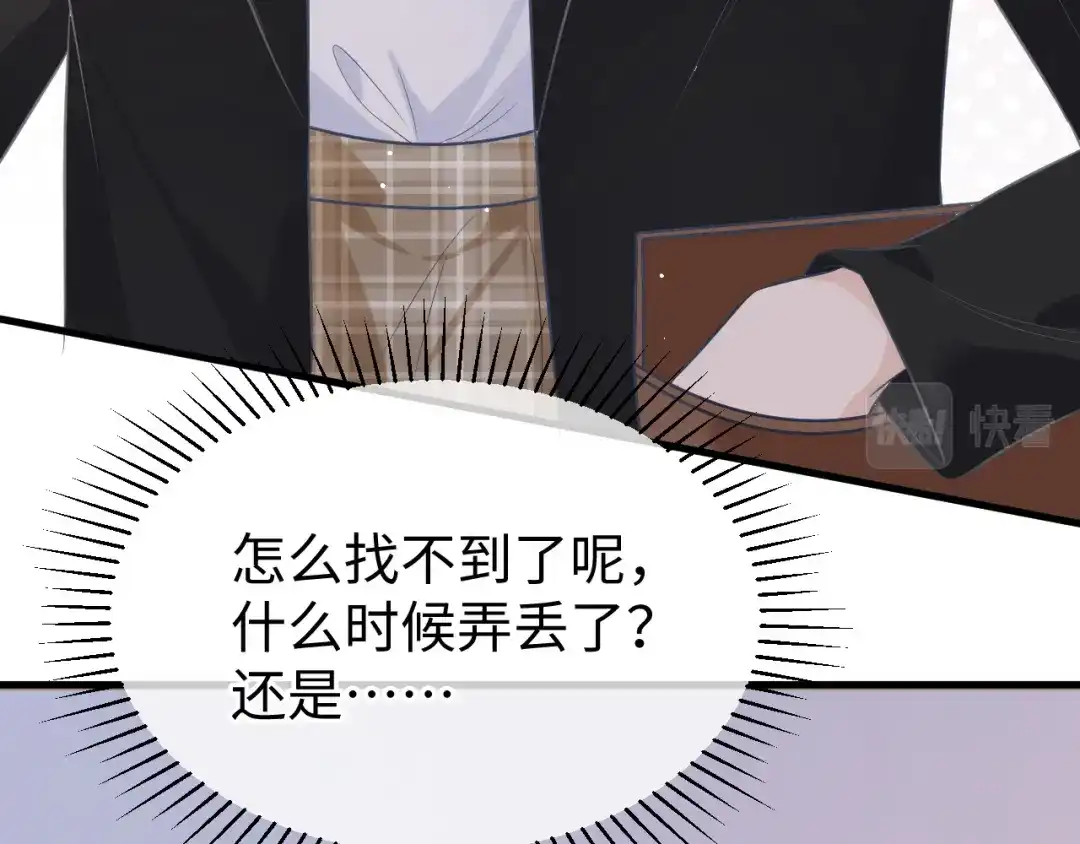 《纪总的娇妻又凶又野》30 唇膏 第79页