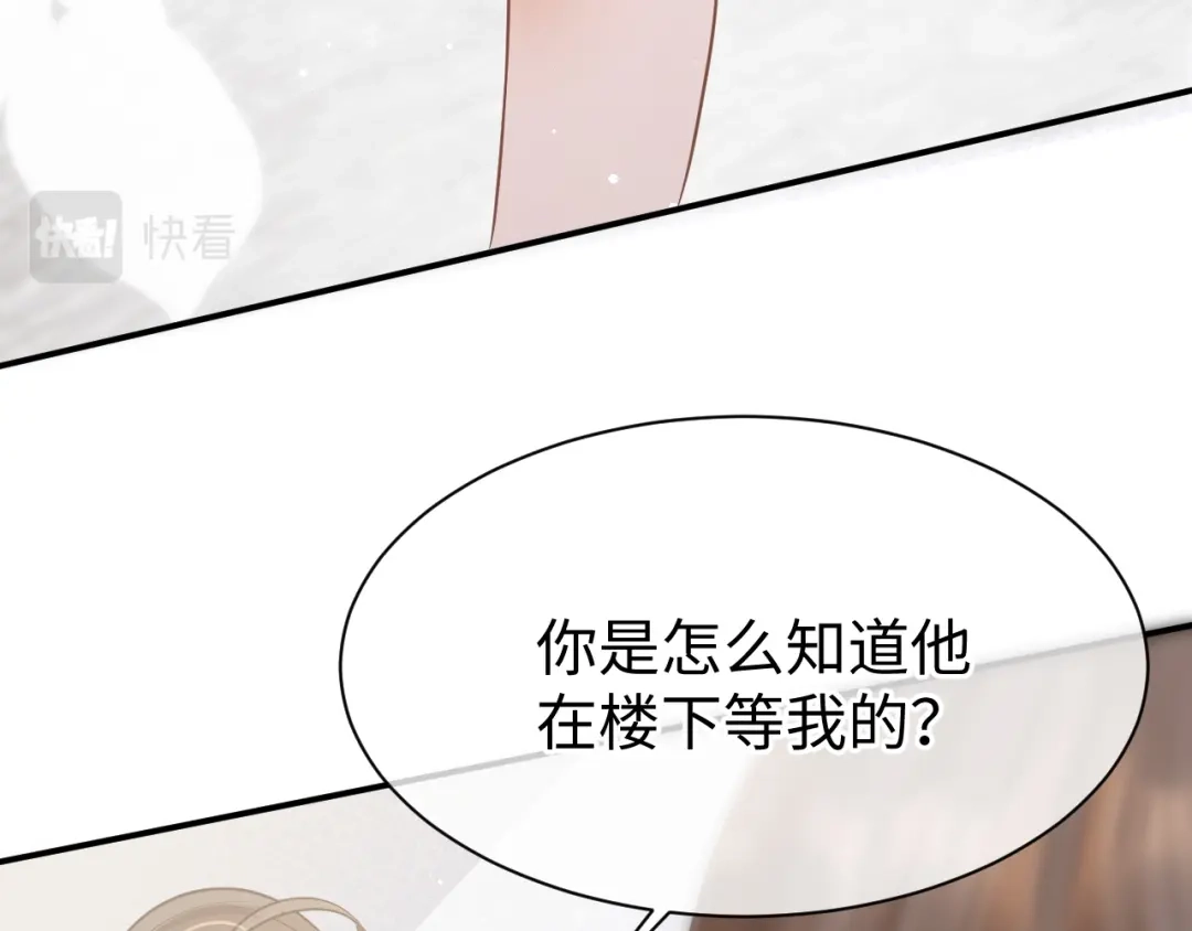 《纪总的娇妻又凶又野》30 唇膏 第37页