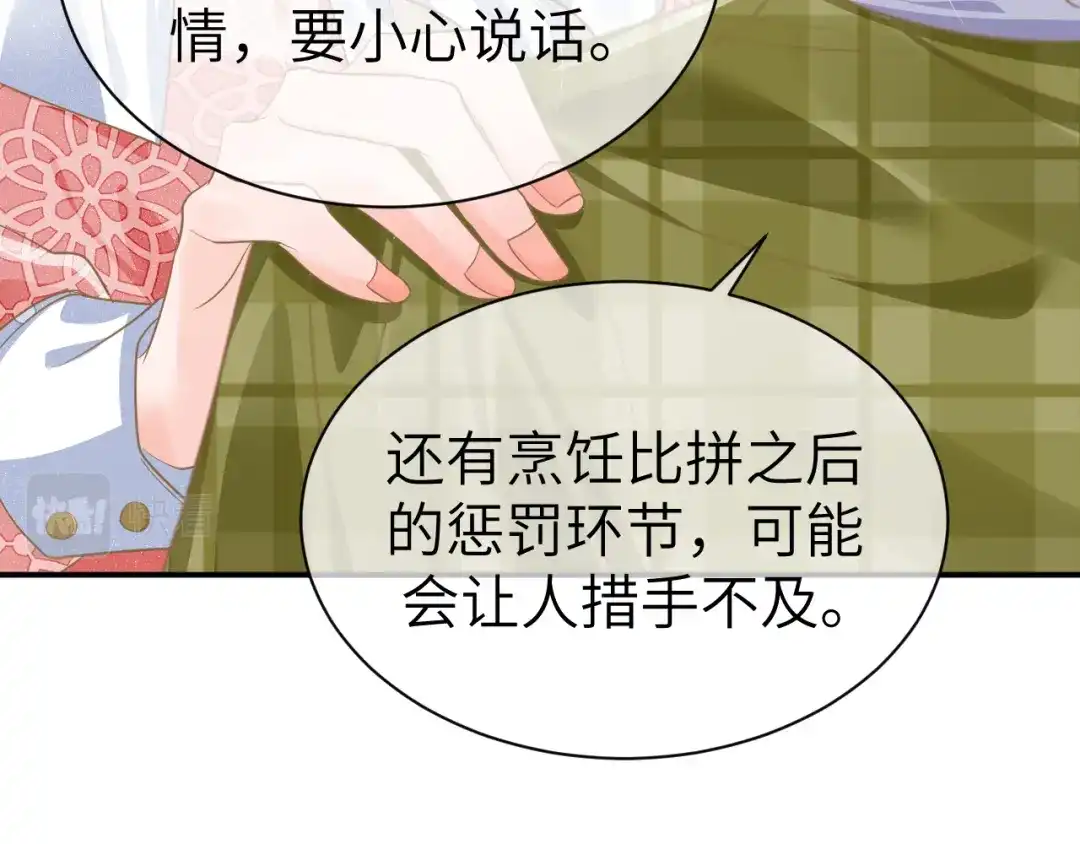 《纪总的娇妻又凶又野》31 综艺 第56页