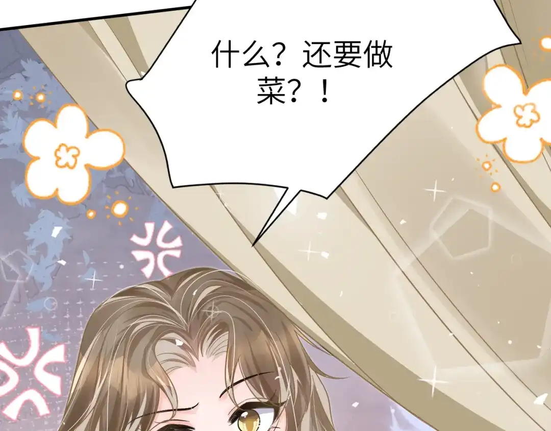 《纪总的娇妻又凶又野》31 综艺 第49页