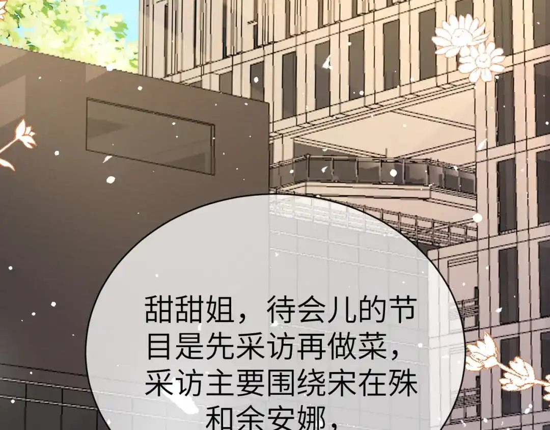 《纪总的娇妻又凶又野》31 综艺 第45页