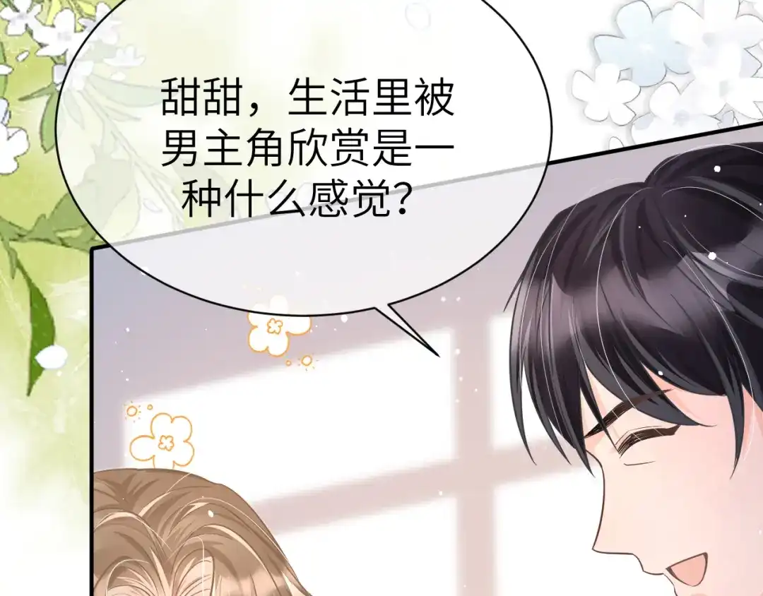 《纪总的娇妻又凶又野》31 综艺 第91页