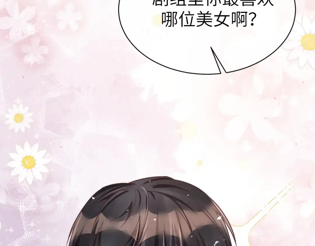 《纪总的娇妻又凶又野》31 综艺 第76页