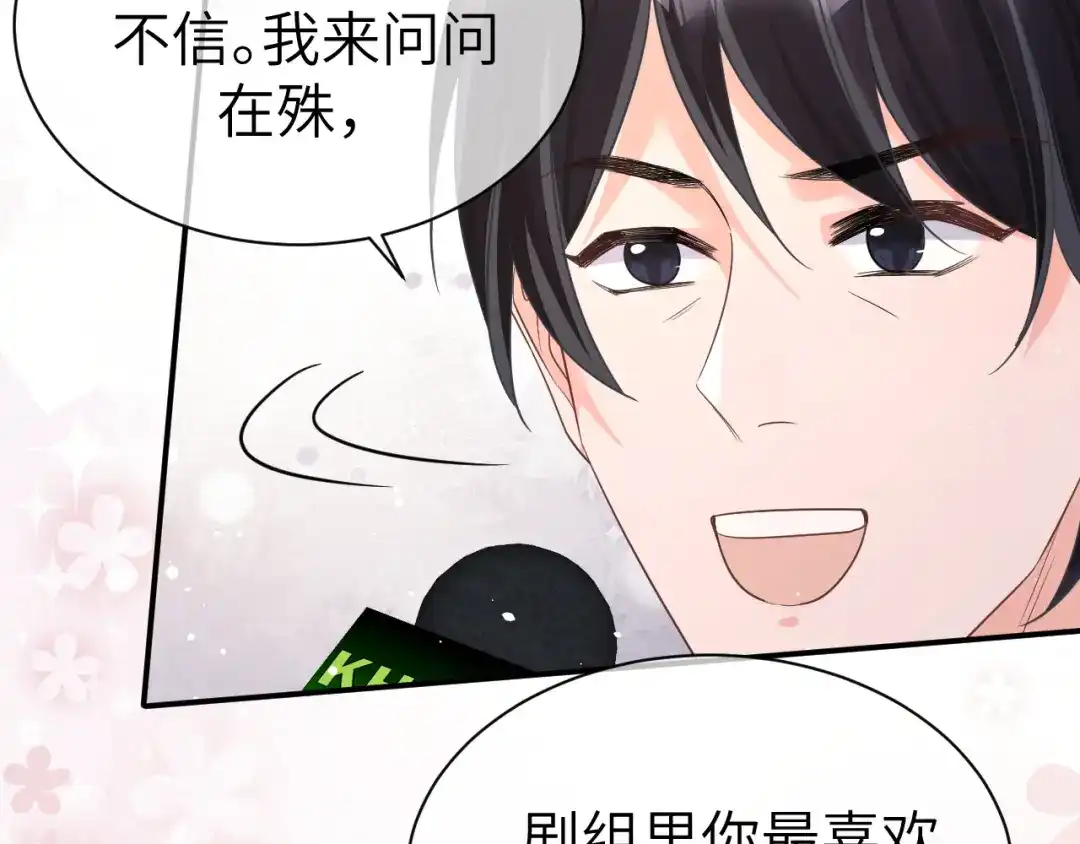 《纪总的娇妻又凶又野》31 综艺 第75页