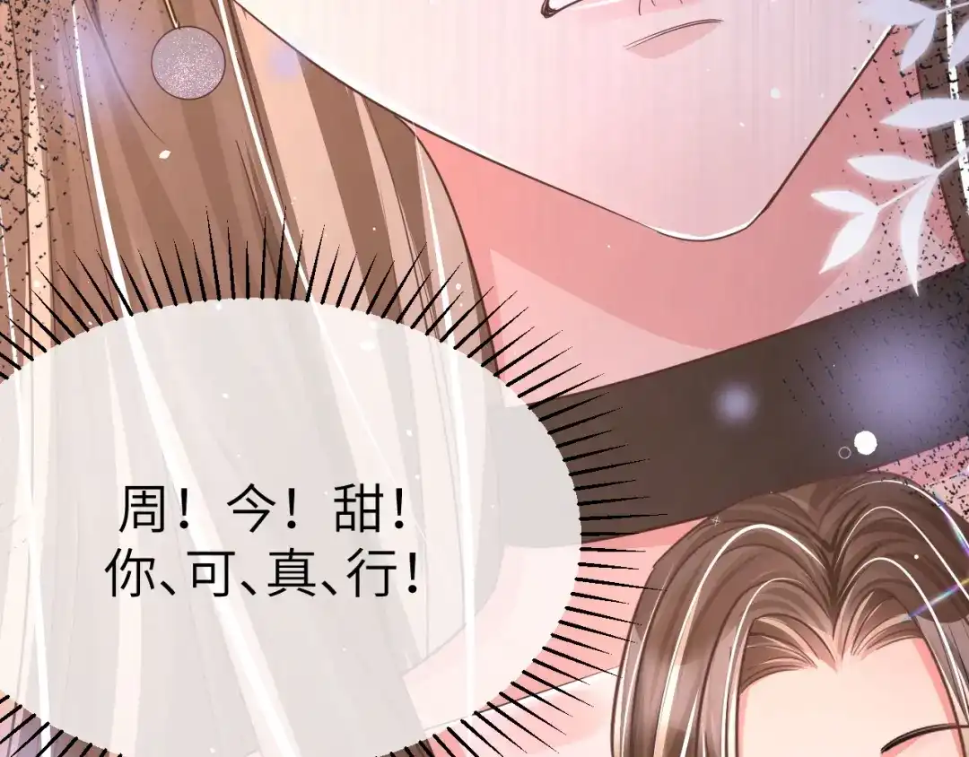 《纪总的娇妻又凶又野》31 综艺 第89页