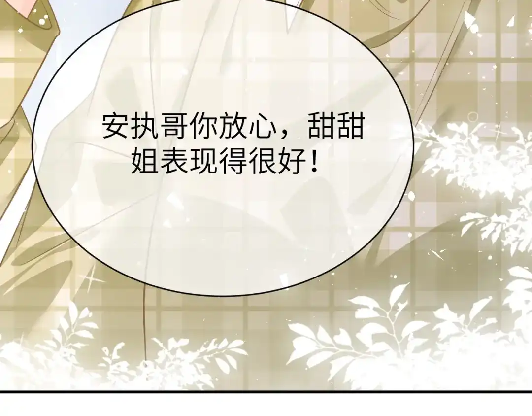 《纪总的娇妻又凶又野》31 综艺 第109页
