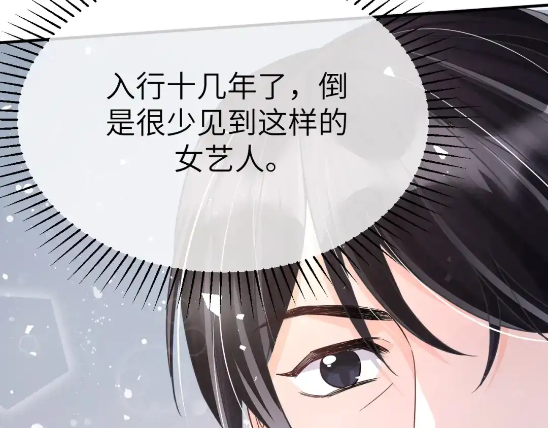 《纪总的娇妻又凶又野》31 综艺 第100页