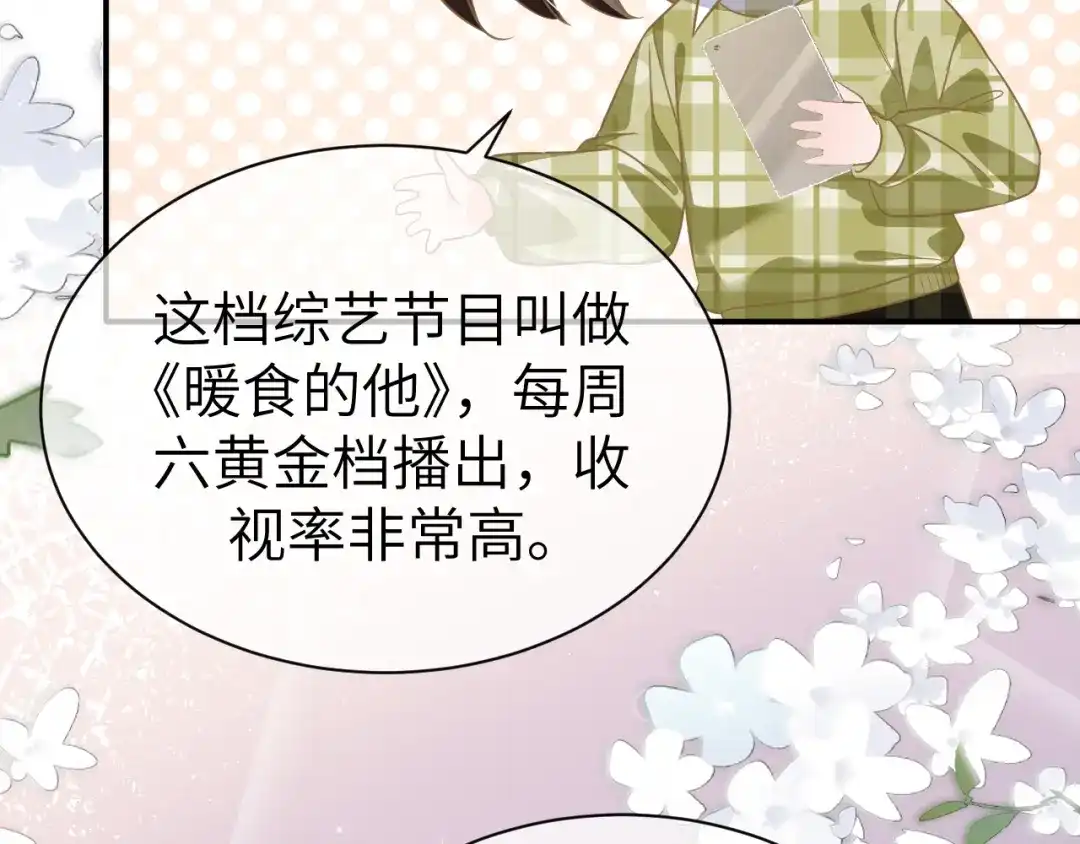 《纪总的娇妻又凶又野》31 综艺 第53页
