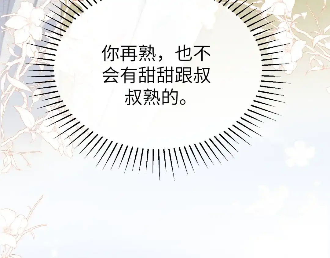 《纪总的娇妻又凶又野》31 综艺 第42页