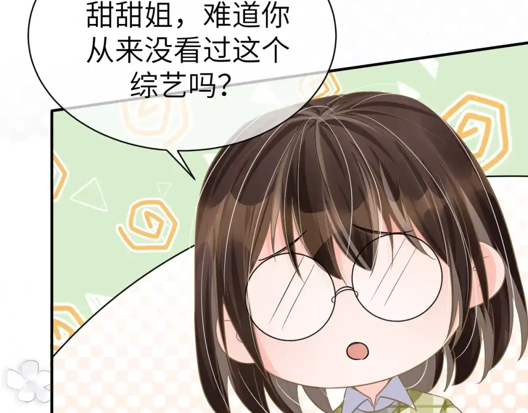 《纪总的娇妻又凶又野》31 综艺 第52页