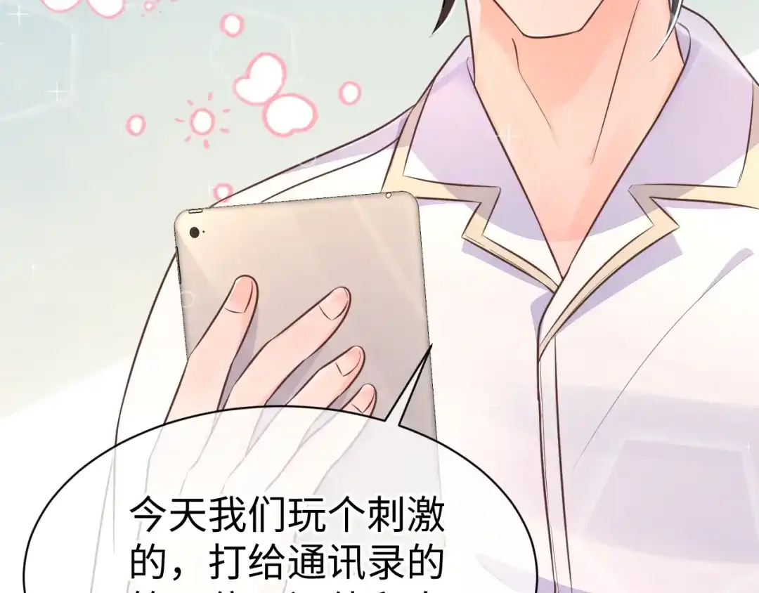 《纪总的娇妻又凶又野》32 老婆 第64页