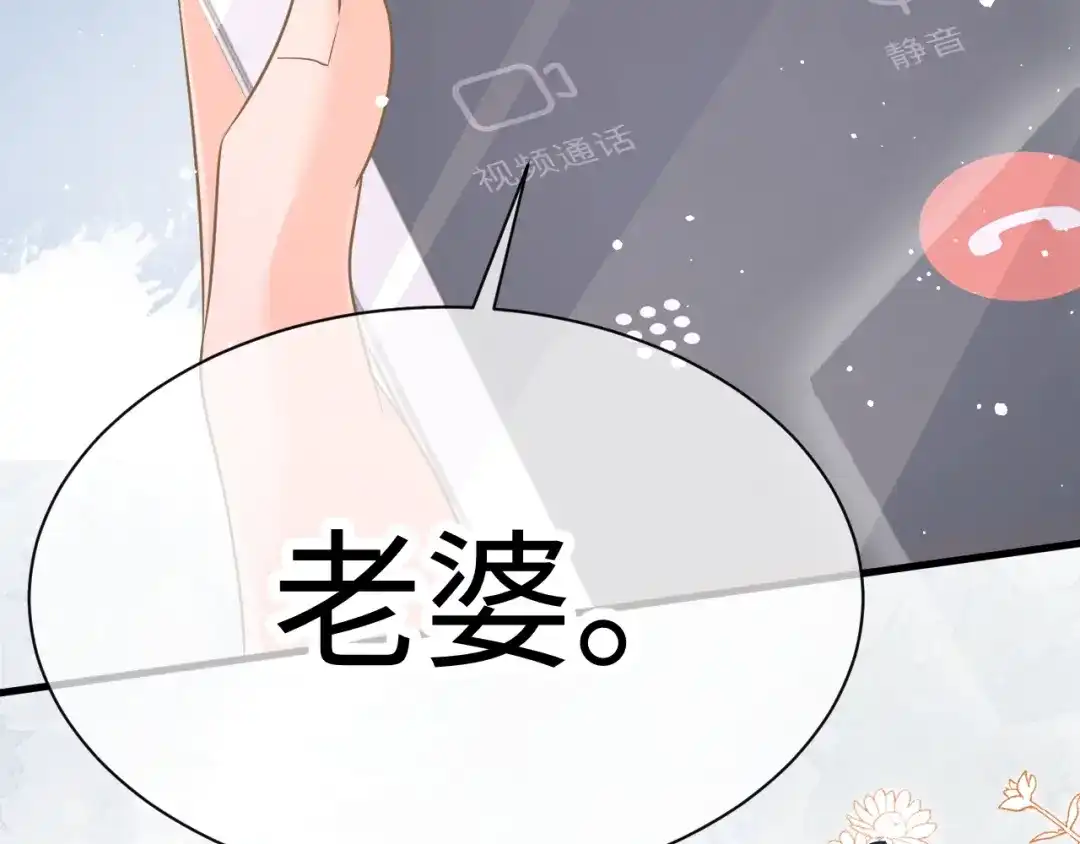 《纪总的娇妻又凶又野》32 老婆 第99页