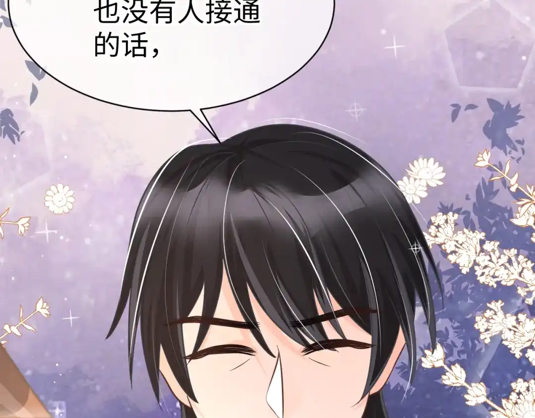 《纪总的娇妻又凶又野》32 老婆 第79页
