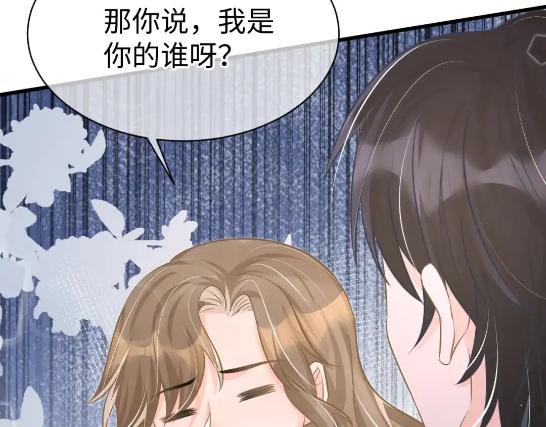 《纪总的娇妻又凶又野》32 老婆 第95页