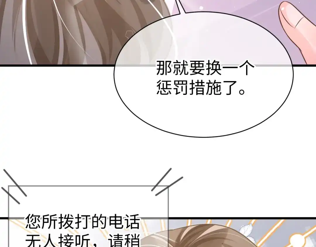 《纪总的娇妻又凶又野》32 老婆 第81页