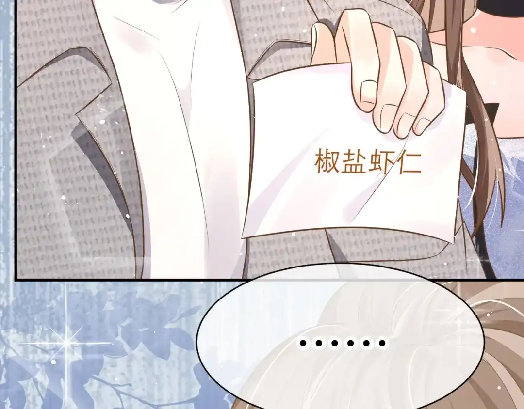 《纪总的娇妻又凶又野》32 老婆 第17页