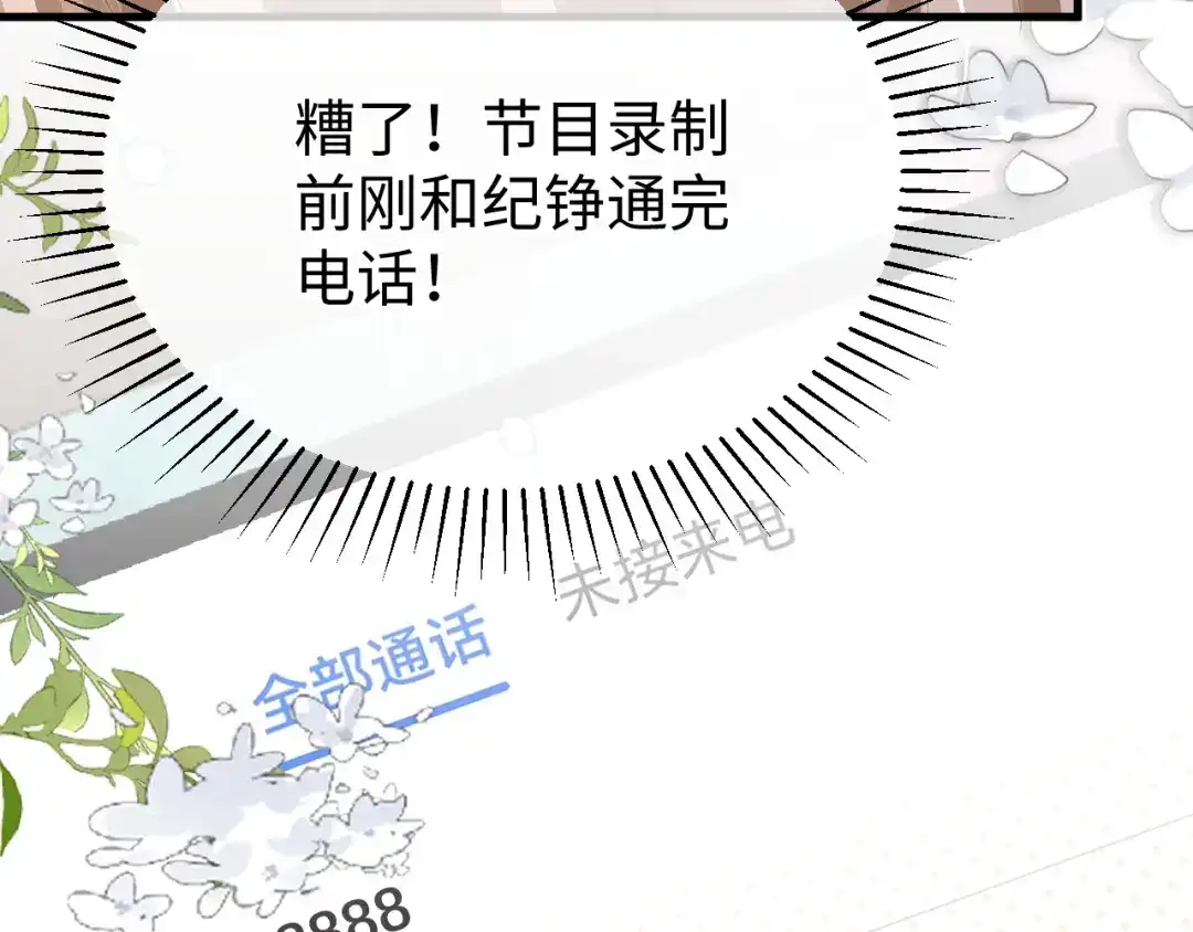 《纪总的娇妻又凶又野》32 老婆 第67页