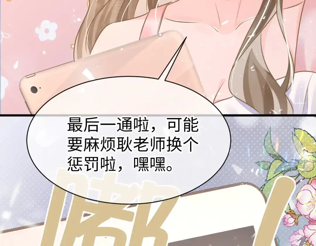 《纪总的娇妻又凶又野》32 老婆 第83页
