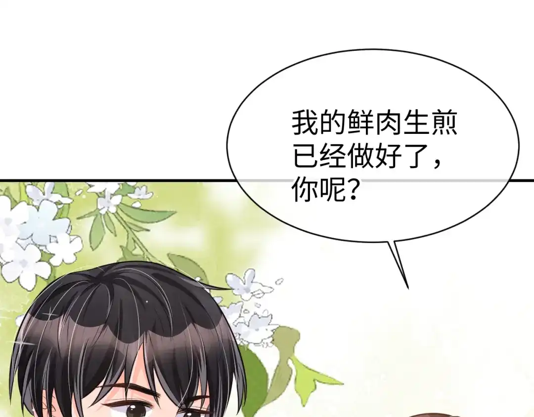 《纪总的娇妻又凶又野》32 老婆 第33页