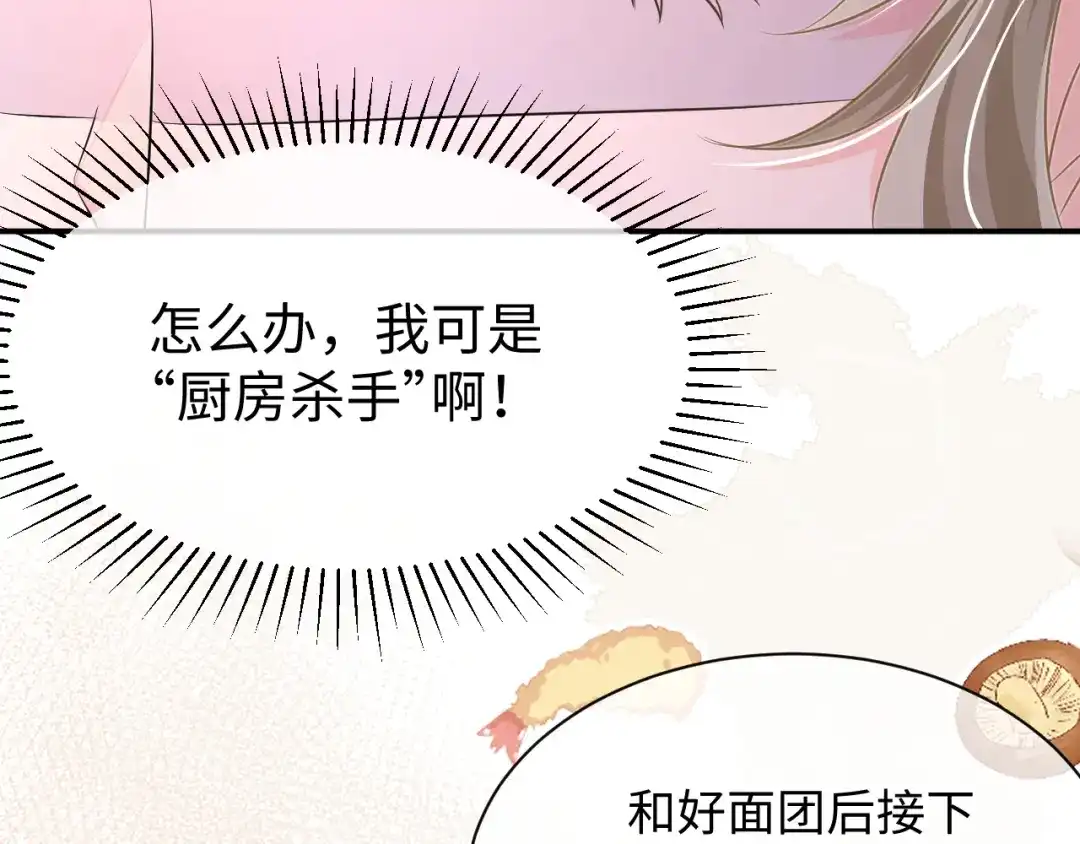 《纪总的娇妻又凶又野》32 老婆 第21页