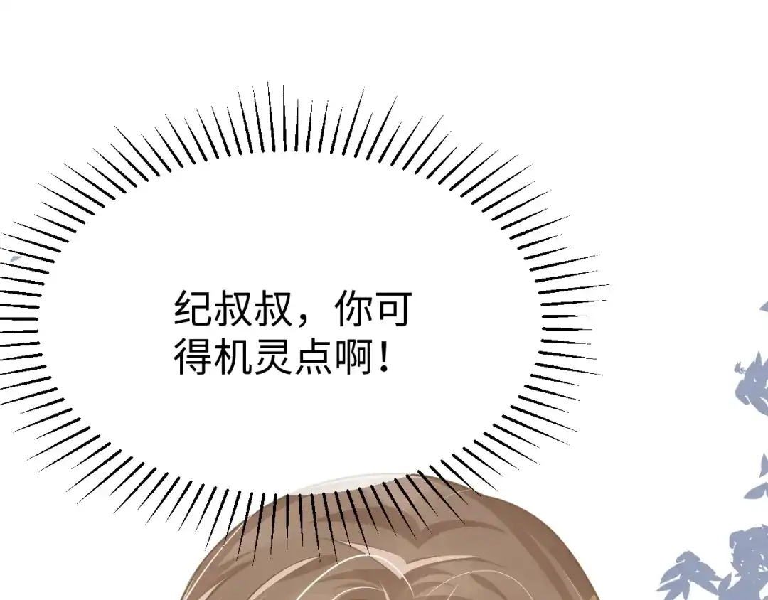 《纪总的娇妻又凶又野》32 老婆 第87页