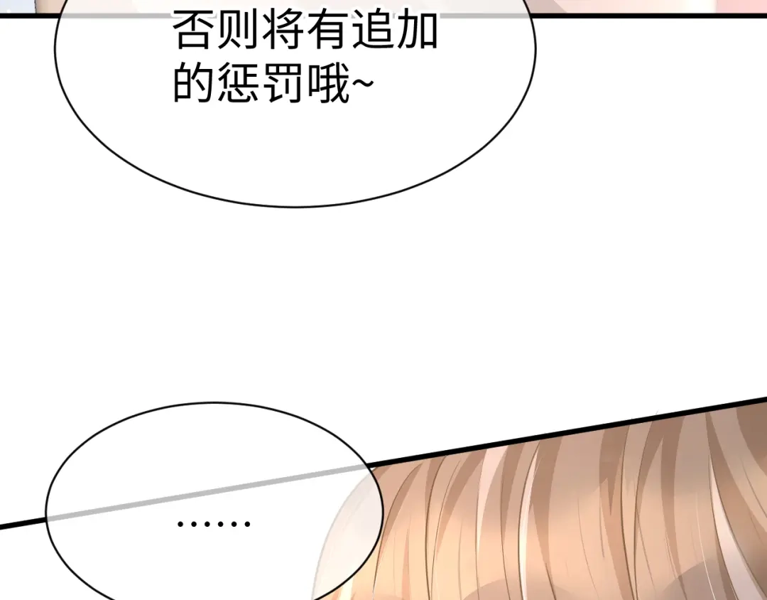 《纪总的娇妻又凶又野》32 老婆 第74页