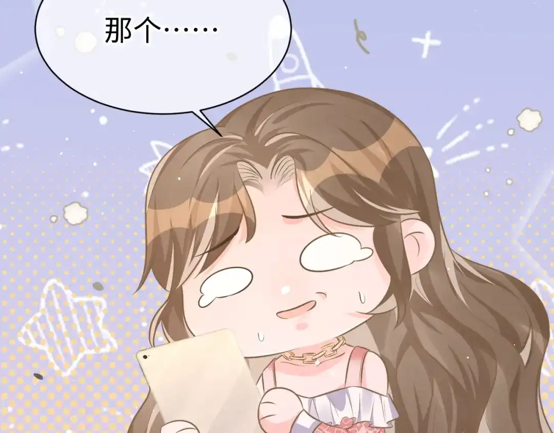 《纪总的娇妻又凶又野》32 老婆 第102页