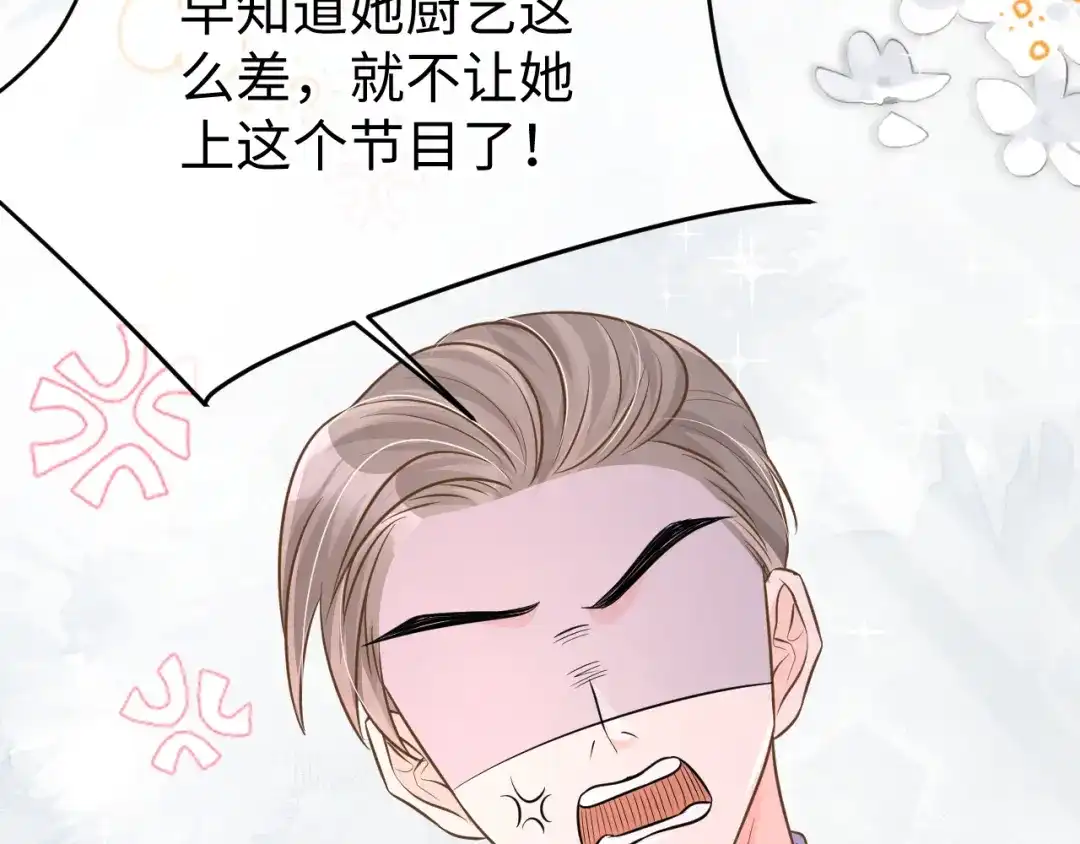 《纪总的娇妻又凶又野》32 老婆 第46页