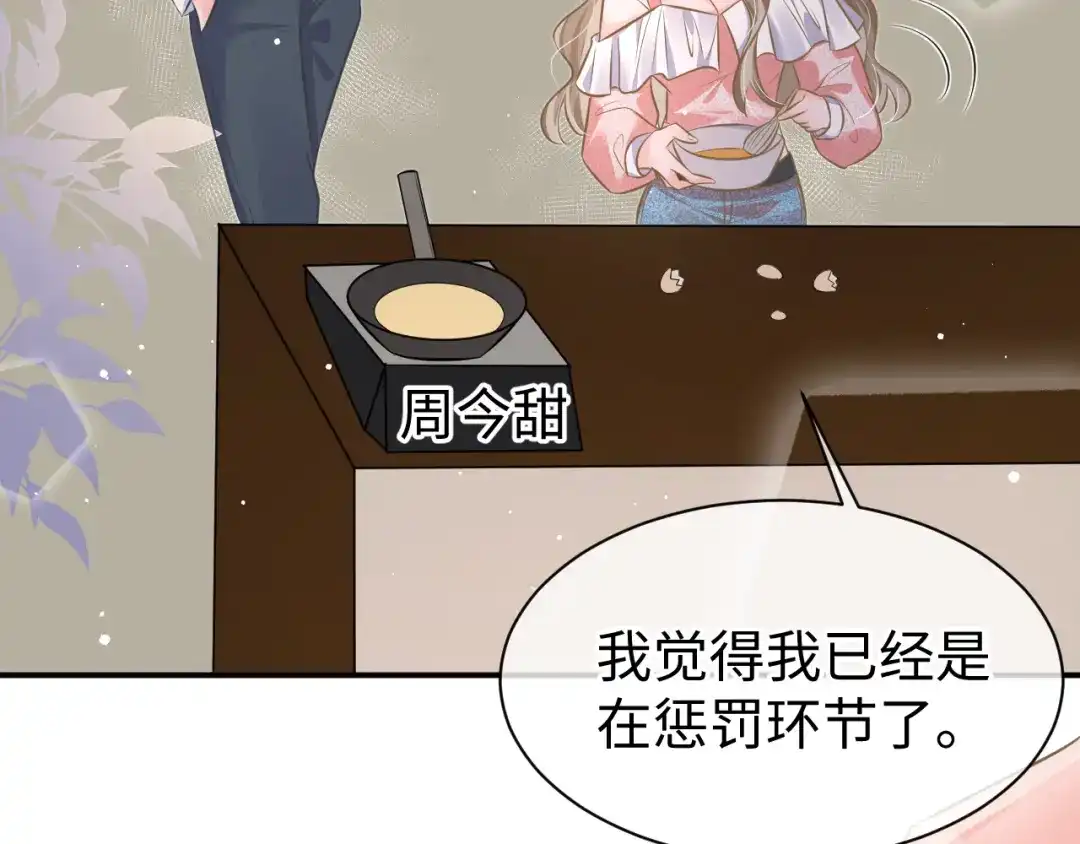 《纪总的娇妻又凶又野》32 老婆 第30页