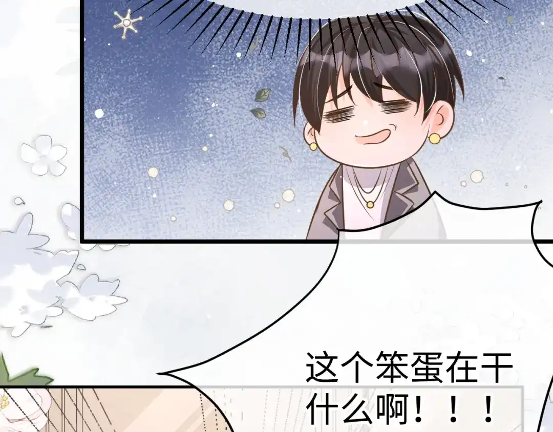 《纪总的娇妻又凶又野》32 老婆 第44页