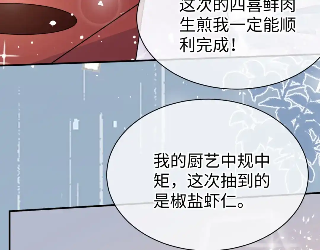 《纪总的娇妻又凶又野》32 老婆 第15页