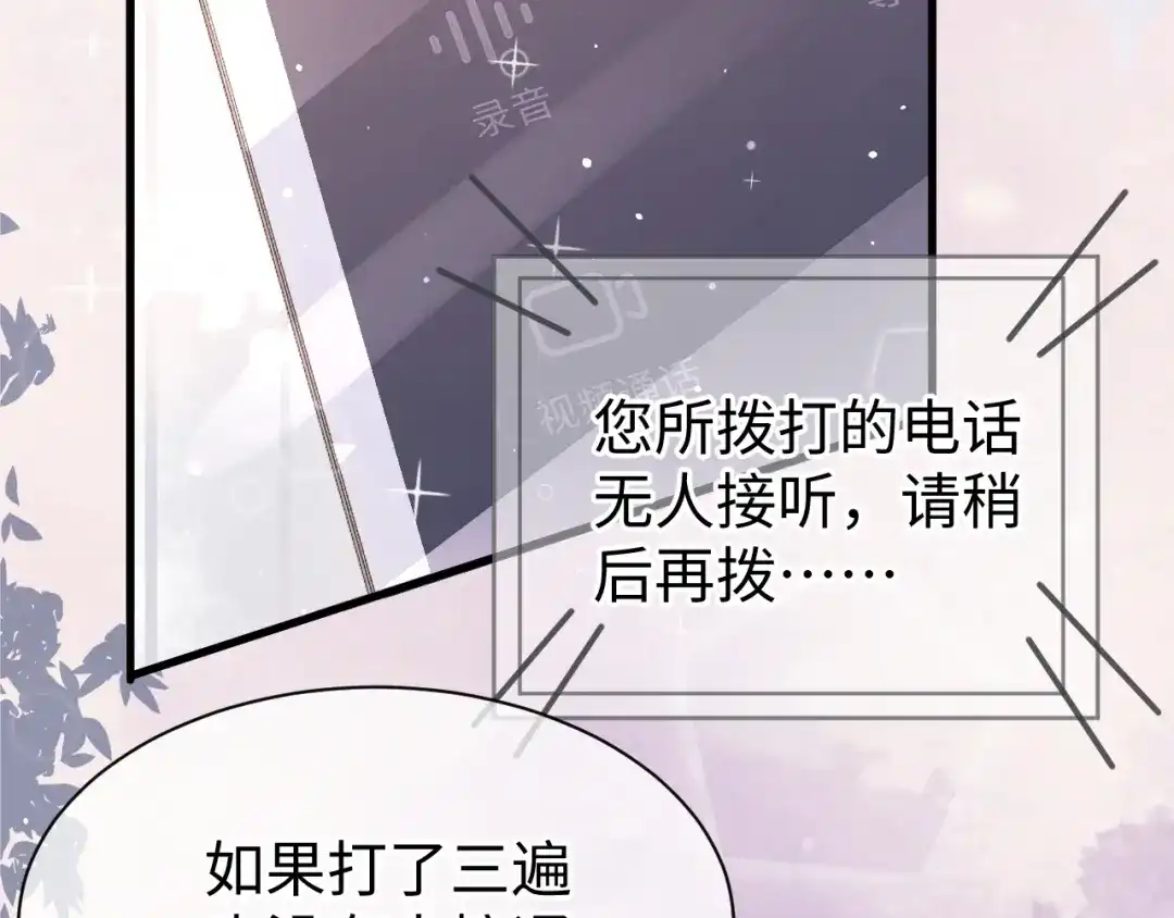 《纪总的娇妻又凶又野》32 老婆 第78页