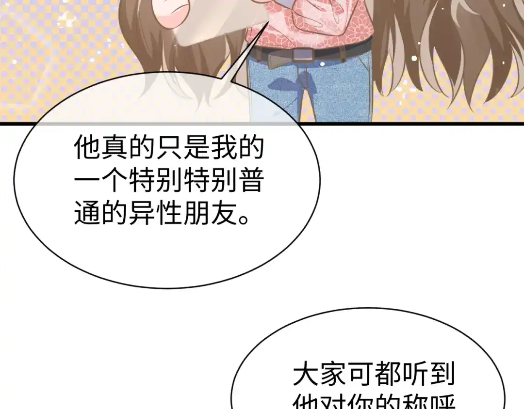 《纪总的娇妻又凶又野》32 老婆 第103页