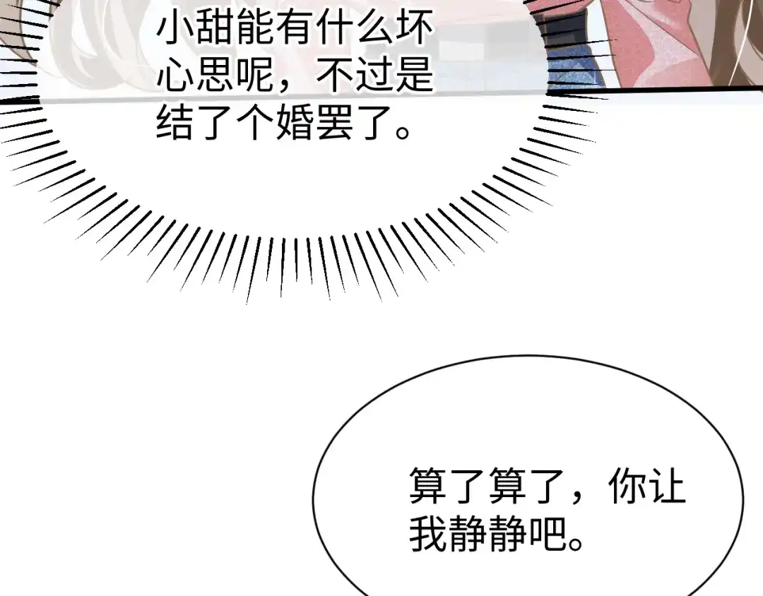 《纪总的娇妻又凶又野》33 暴露 第35页