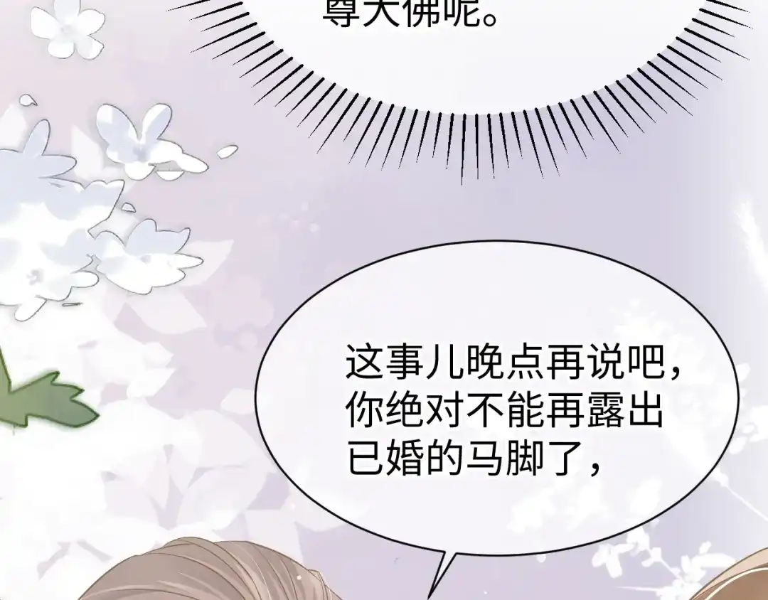 《纪总的娇妻又凶又野》33 暴露 第43页