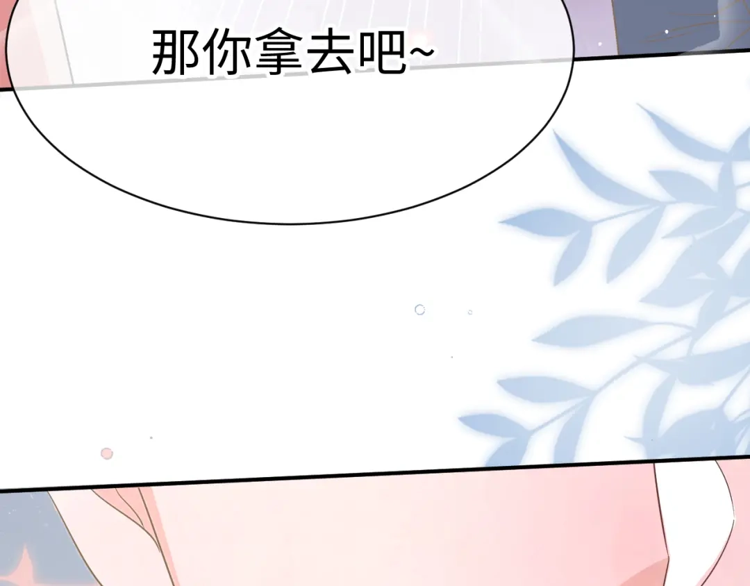 《纪总的娇妻又凶又野》33 暴露 第73页