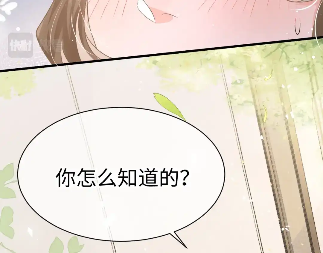 《纪总的娇妻又凶又野》33 暴露 第91页