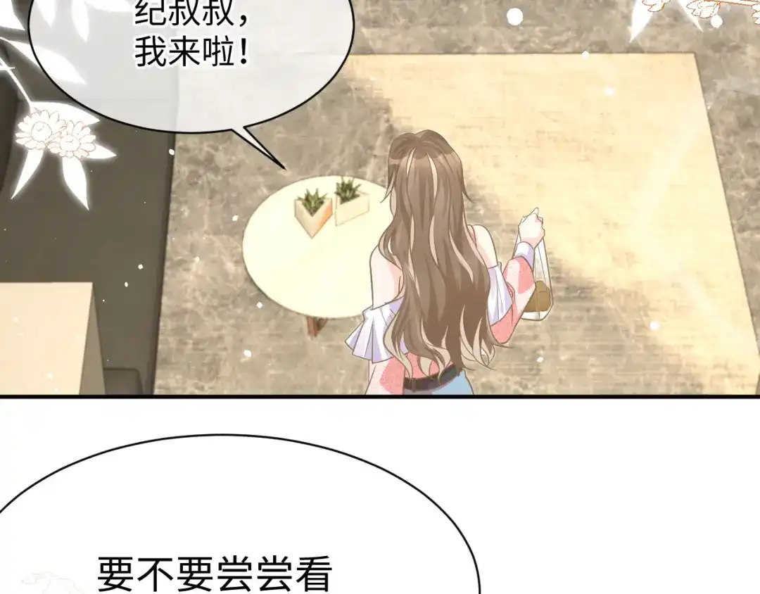 《纪总的娇妻又凶又野》33 暴露 第67页