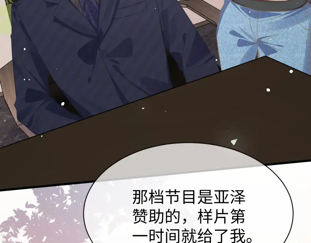 《纪总的娇妻又凶又野》33 暴露 第93页