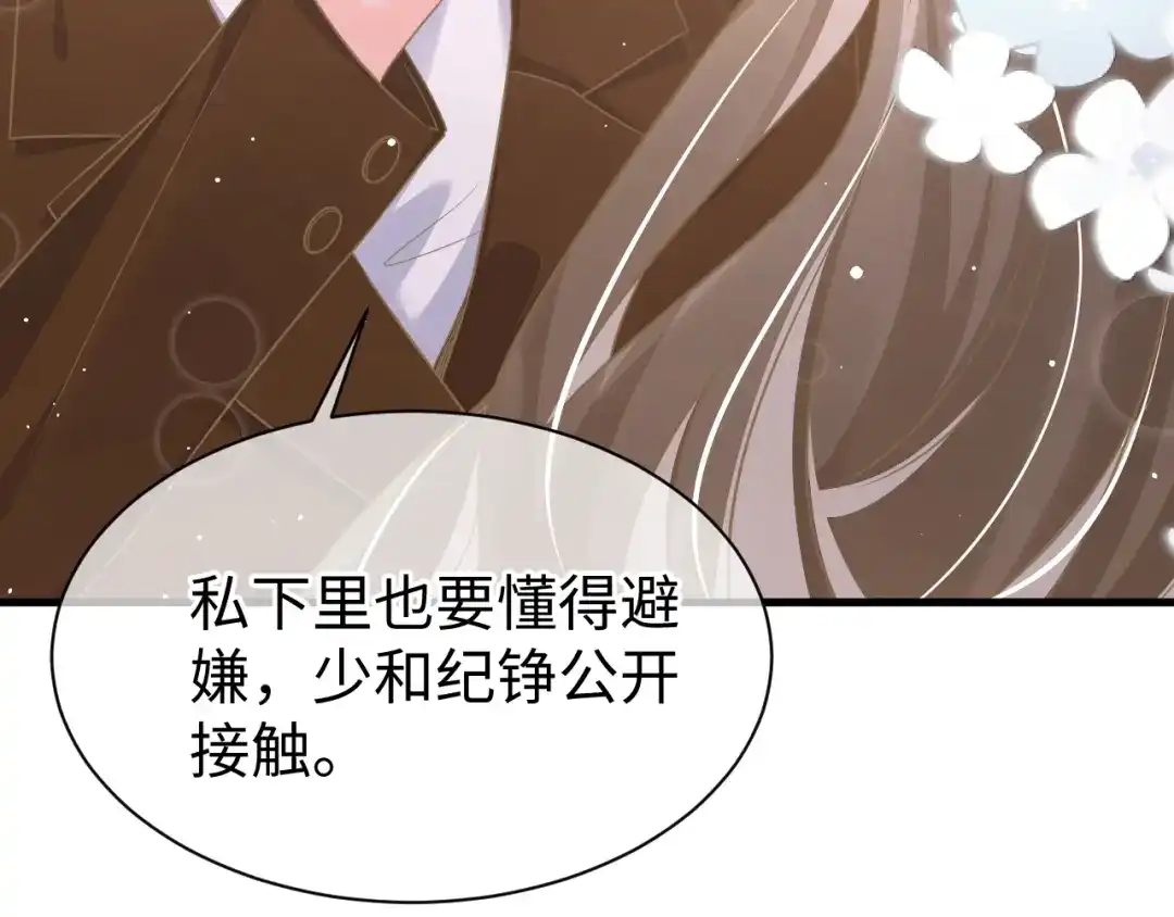 《纪总的娇妻又凶又野》33 暴露 第45页