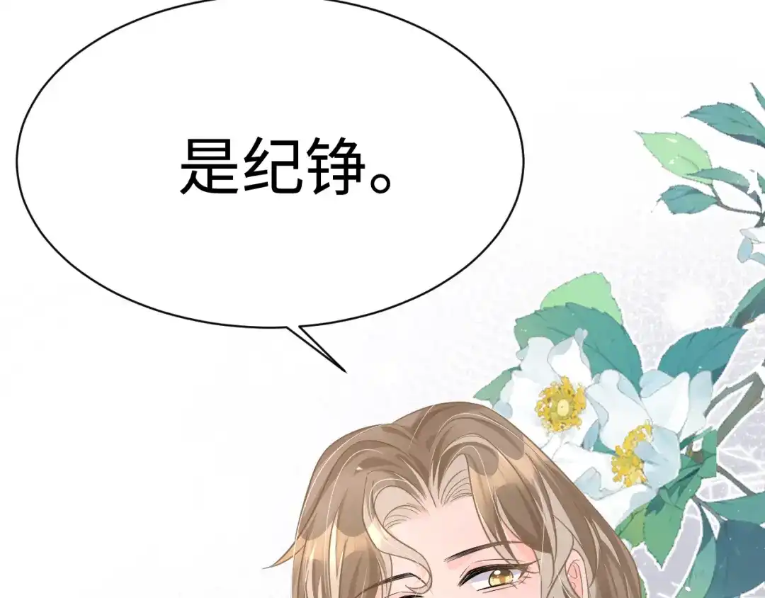 《纪总的娇妻又凶又野》33 暴露 第16页